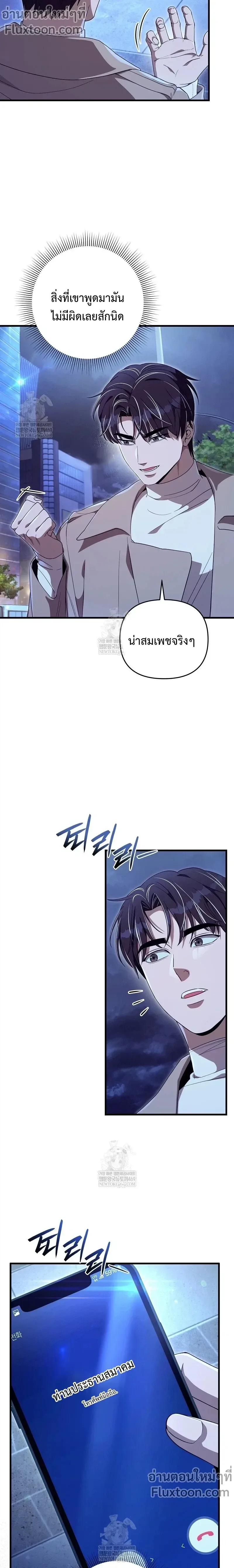 The Delusional Hunter in Another World เชื่อเถอะ ฉันเป็นฮันเตอร์ห่วยแตก ตอนที่ 73 หน้า 18