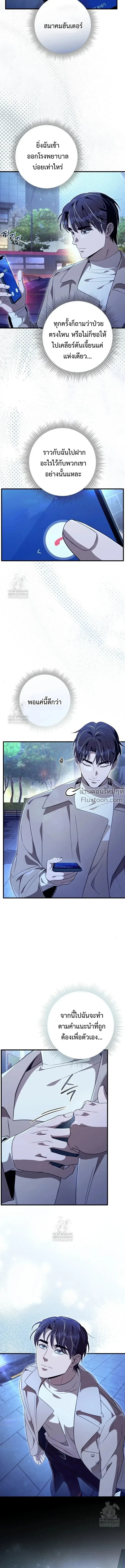 The Delusional Hunter in Another World เชื่อเถอะ ฉันเป็นฮันเตอร์ห่วยแตก ตอนที่ 73 หน้า 19