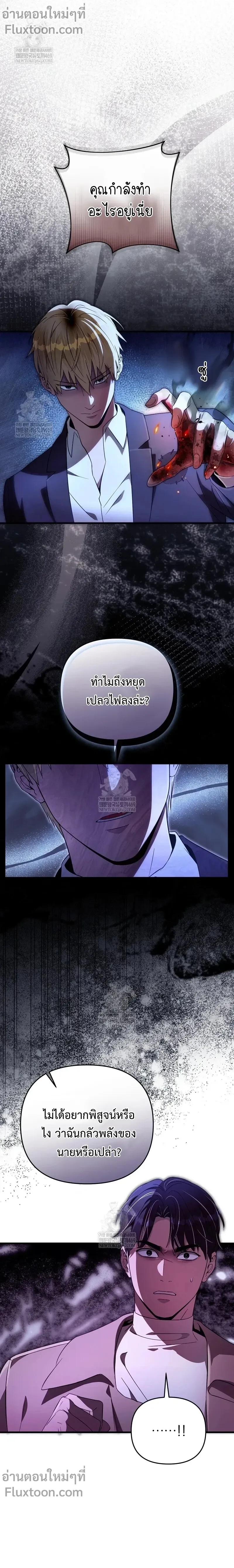 The Delusional Hunter in Another World เชื่อเถอะ ฉันเป็นฮันเตอร์ห่วยแตก ตอนที่ 73 หน้า 2