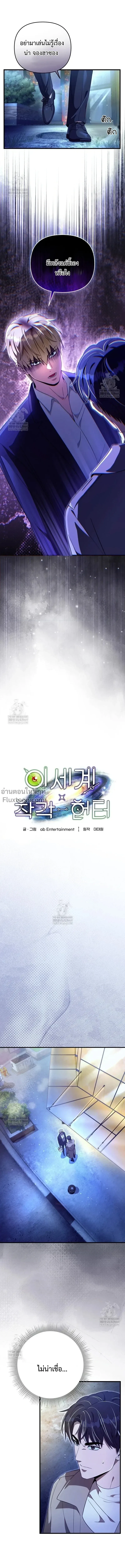 The Delusional Hunter in Another World เชื่อเถอะ ฉันเป็นฮันเตอร์ห่วยแตก ตอนที่ 73 หน้า 3