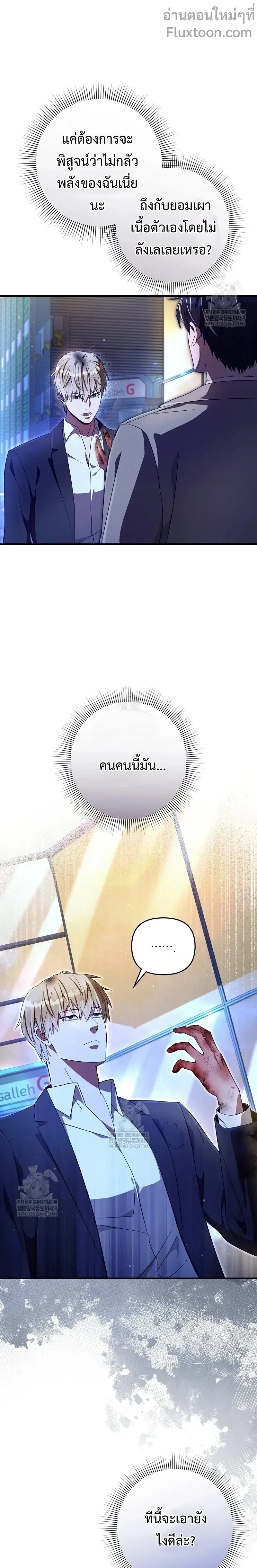 The Delusional Hunter in Another World เชื่อเถอะ ฉันเป็นฮันเตอร์ห่วยแตก ตอนที่ 73 หน้า 4