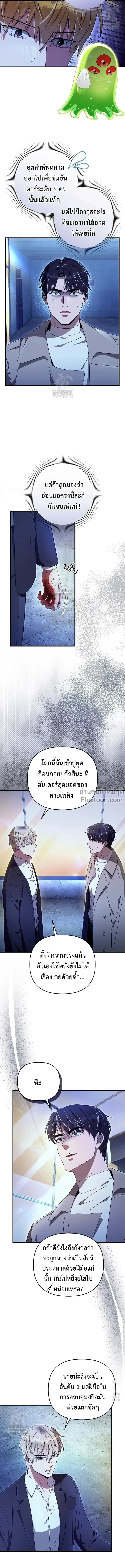 The Delusional Hunter in Another World เชื่อเถอะ ฉันเป็นฮันเตอร์ห่วยแตก ตอนที่ 73 หน้า 5