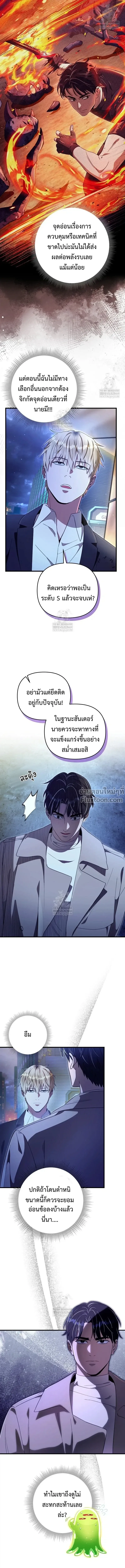 The Delusional Hunter in Another World เชื่อเถอะ ฉันเป็นฮันเตอร์ห่วยแตก ตอนที่ 73 หน้า 7