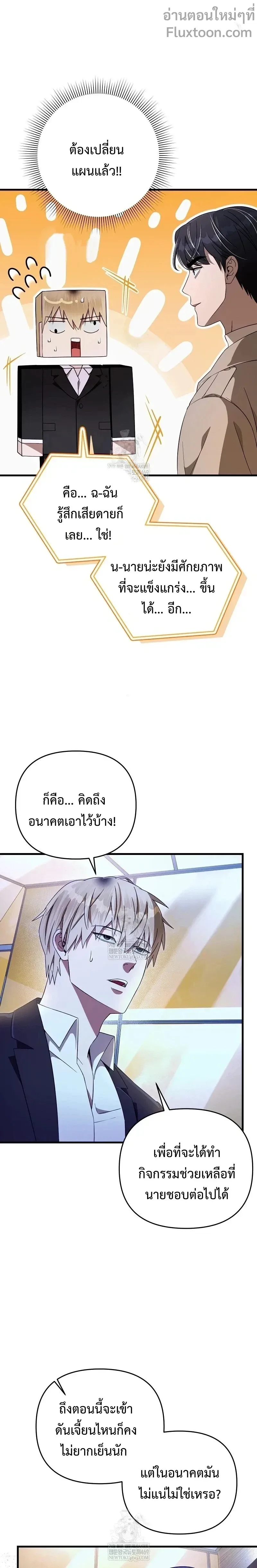 The Delusional Hunter in Another World เชื่อเถอะ ฉันเป็นฮันเตอร์ห่วยแตก ตอนที่ 73 หน้า 8