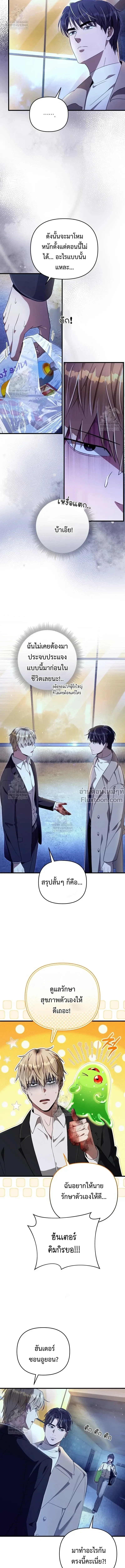 The Delusional Hunter in Another World เชื่อเถอะ ฉันเป็นฮันเตอร์ห่วยแตก ตอนที่ 73 หน้า 9