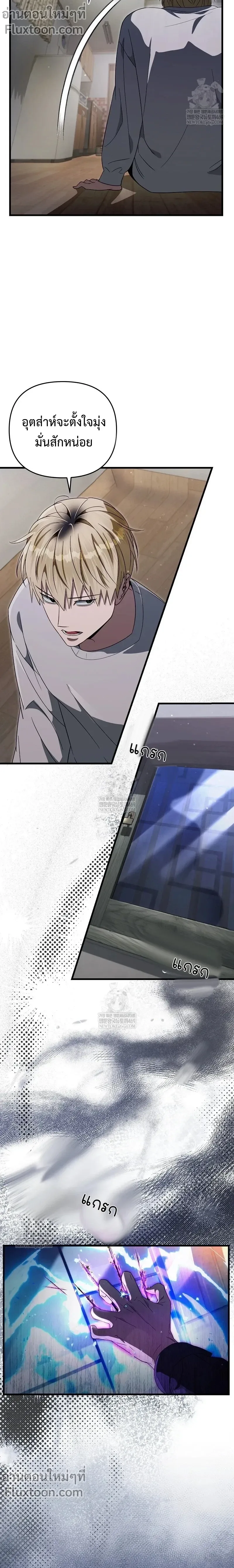 The Delusional Hunter in Another World เชื่อเถอะ ฉันเป็นฮันเตอร์ห่วยแตก ตอนที่ 74 หน้า 10