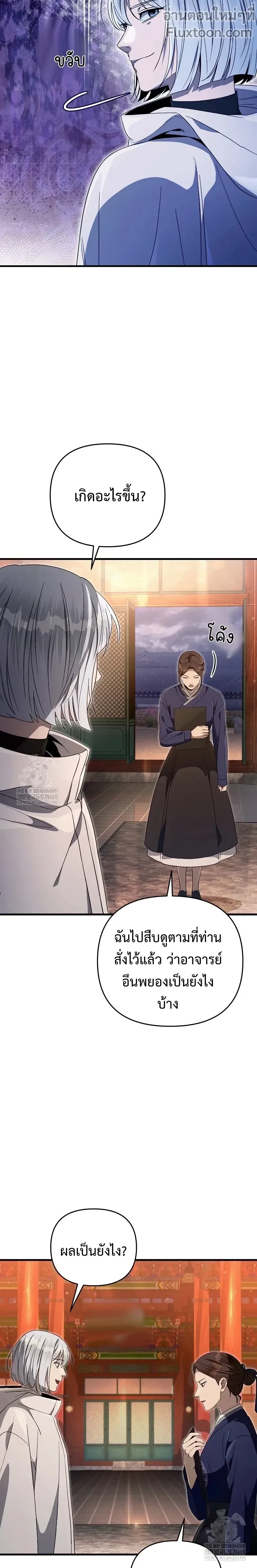 The Delusional Hunter in Another World เชื่อเถอะ ฉันเป็นฮันเตอร์ห่วยแตก ตอนที่ 74 หน้า 12