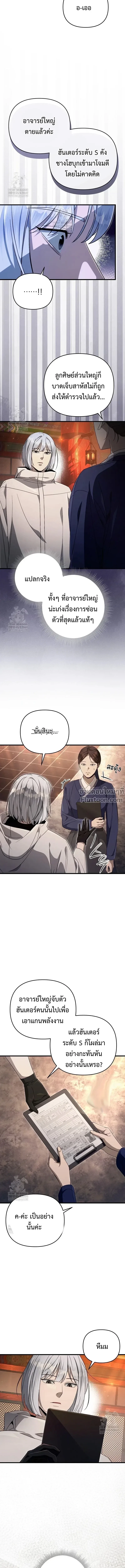 The Delusional Hunter in Another World เชื่อเถอะ ฉันเป็นฮันเตอร์ห่วยแตก ตอนที่ 74 หน้า 13
