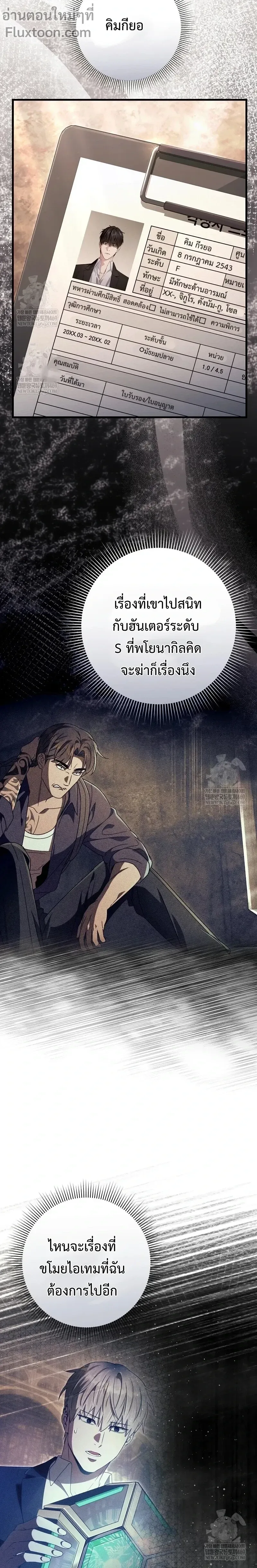 The Delusional Hunter in Another World เชื่อเถอะ ฉันเป็นฮันเตอร์ห่วยแตก ตอนที่ 74 หน้า 14
