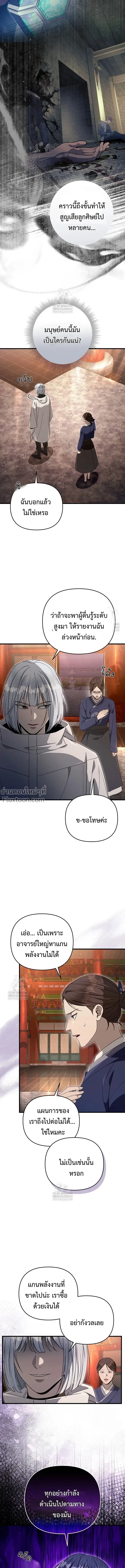 The Delusional Hunter in Another World เชื่อเถอะ ฉันเป็นฮันเตอร์ห่วยแตก ตอนที่ 74 หน้า 15