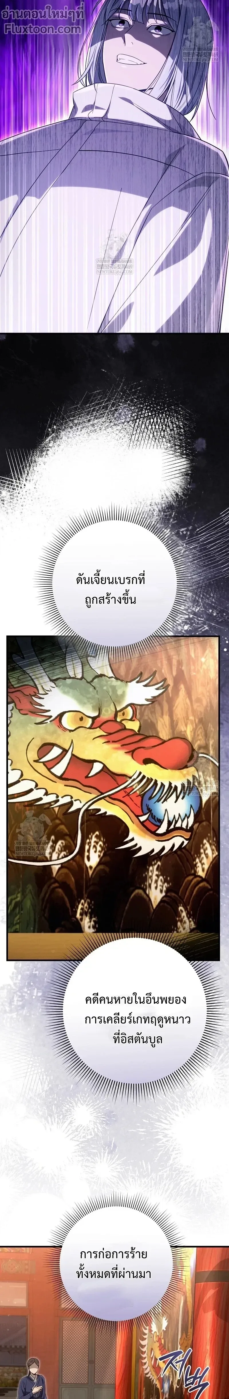 The Delusional Hunter in Another World เชื่อเถอะ ฉันเป็นฮันเตอร์ห่วยแตก ตอนที่ 74 หน้า 16