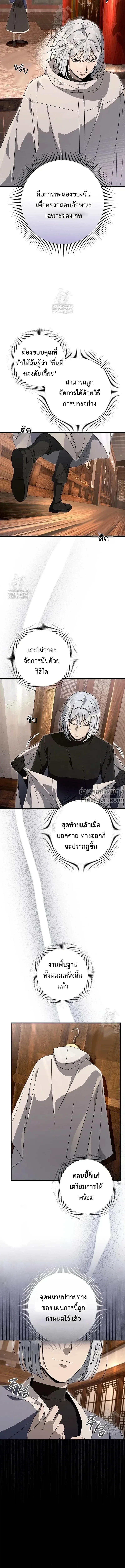 The Delusional Hunter in Another World เชื่อเถอะ ฉันเป็นฮันเตอร์ห่วยแตก ตอนที่ 74 หน้า 17