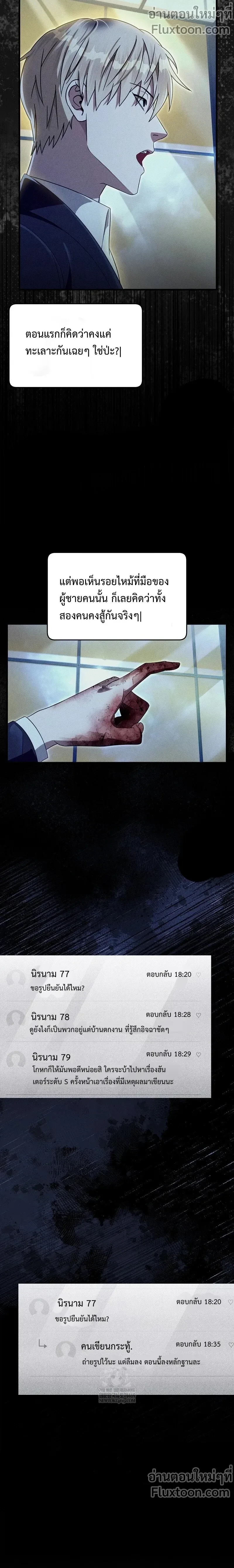 The Delusional Hunter in Another World เชื่อเถอะ ฉันเป็นฮันเตอร์ห่วยแตก ตอนที่ 74 หน้า 2