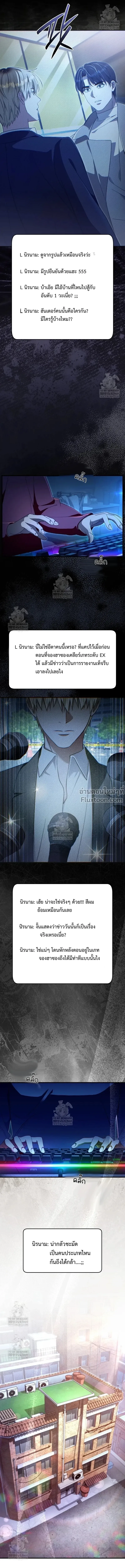 The Delusional Hunter in Another World เชื่อเถอะ ฉันเป็นฮันเตอร์ห่วยแตก ตอนที่ 74 หน้า 3