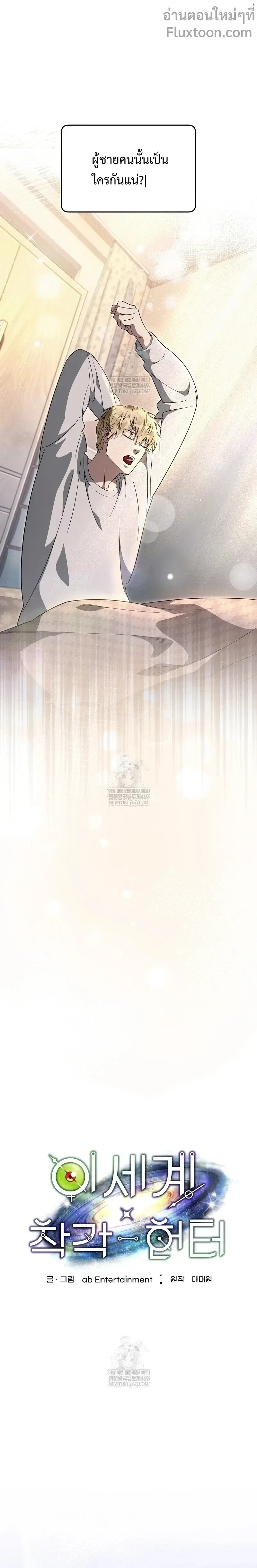 The Delusional Hunter in Another World เชื่อเถอะ ฉันเป็นฮันเตอร์ห่วยแตก ตอนที่ 74 หน้า 4