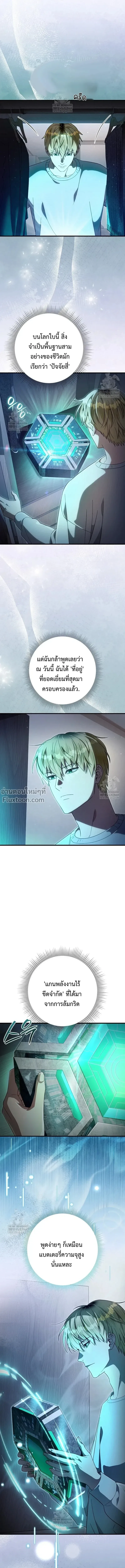 The Delusional Hunter in Another World เชื่อเถอะ ฉันเป็นฮันเตอร์ห่วยแตก ตอนที่ 74 หน้า 5