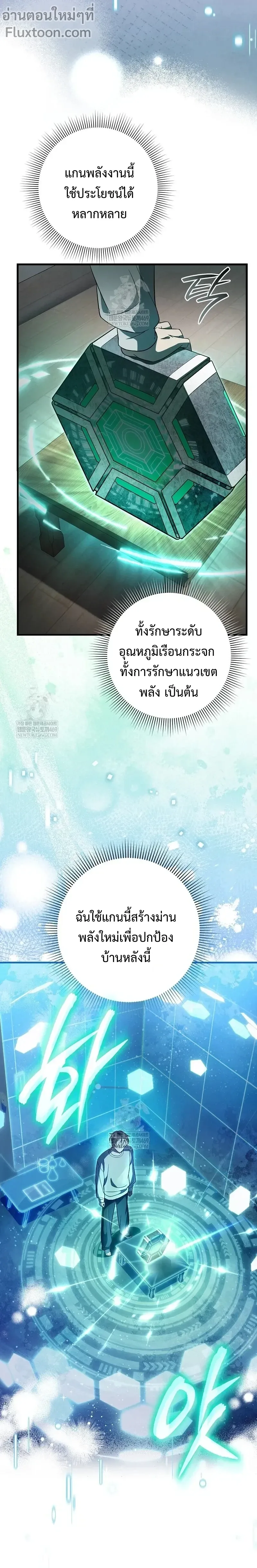 The Delusional Hunter in Another World เชื่อเถอะ ฉันเป็นฮันเตอร์ห่วยแตก ตอนที่ 74 หน้า 6