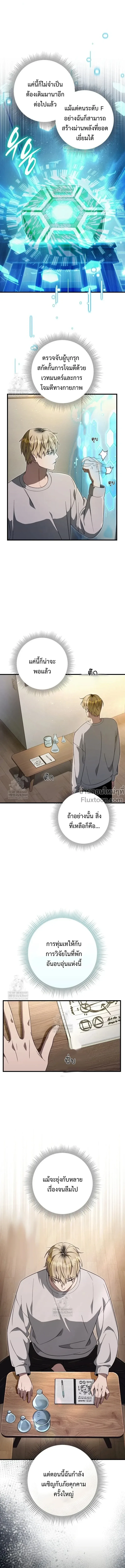 The Delusional Hunter in Another World เชื่อเถอะ ฉันเป็นฮันเตอร์ห่วยแตก ตอนที่ 74 หน้า 7