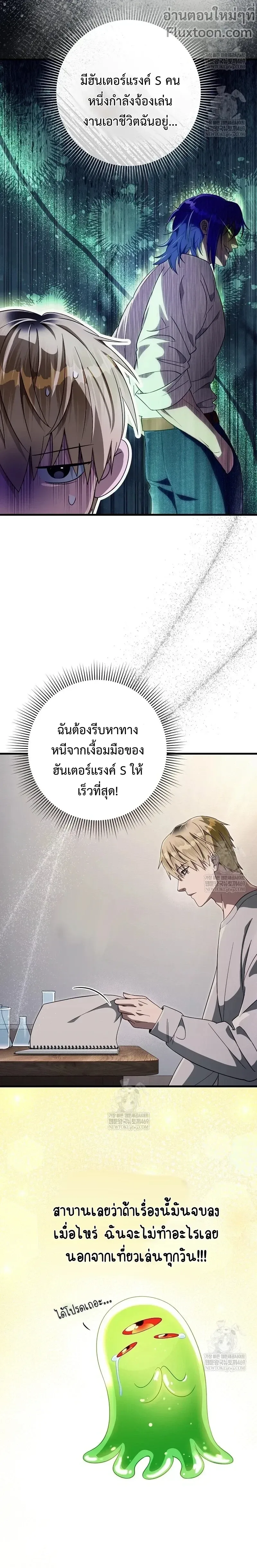 The Delusional Hunter in Another World เชื่อเถอะ ฉันเป็นฮันเตอร์ห่วยแตก ตอนที่ 74 หน้า 8