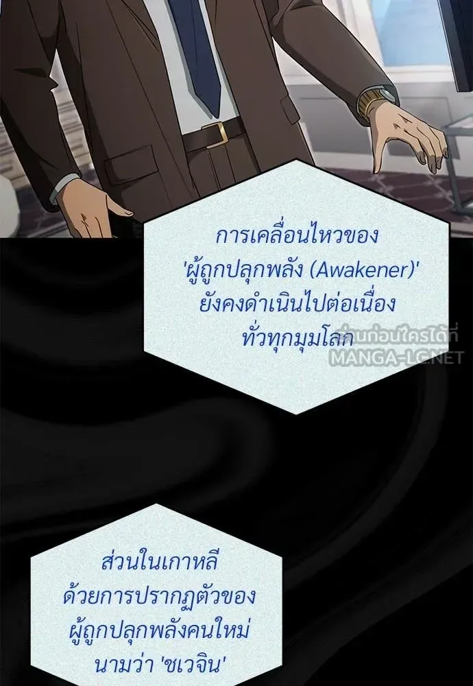 The Delusional Hunter in Another World เชื่อเถอะ ฉันเป็นฮันเตอร์ห่วยแตก ตอนที่ 75 หน้า 10