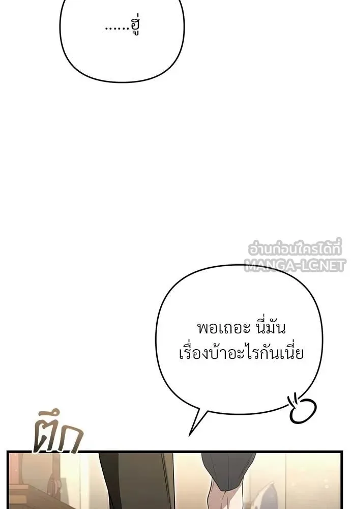 The Delusional Hunter in Another World เชื่อเถอะ ฉันเป็นฮันเตอร์ห่วยแตก ตอนที่ 75 หน้า 100
