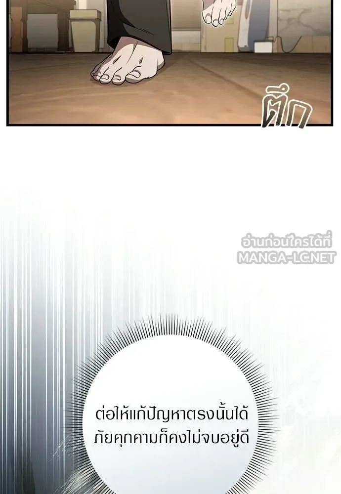 The Delusional Hunter in Another World เชื่อเถอะ ฉันเป็นฮันเตอร์ห่วยแตก ตอนที่ 75 หน้า 101