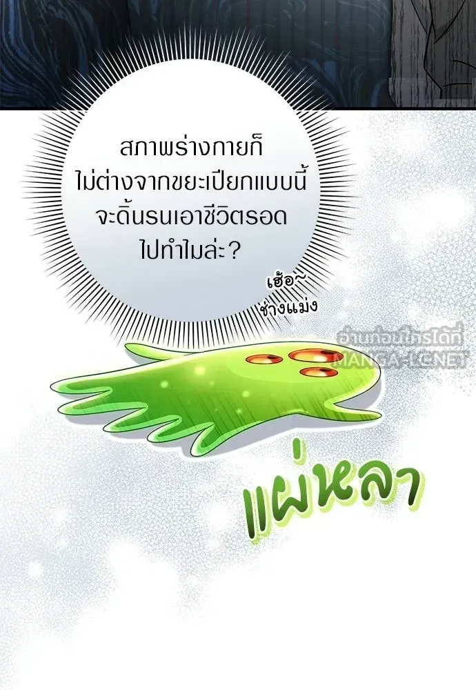 The Delusional Hunter in Another World เชื่อเถอะ ฉันเป็นฮันเตอร์ห่วยแตก ตอนที่ 75 หน้า 103