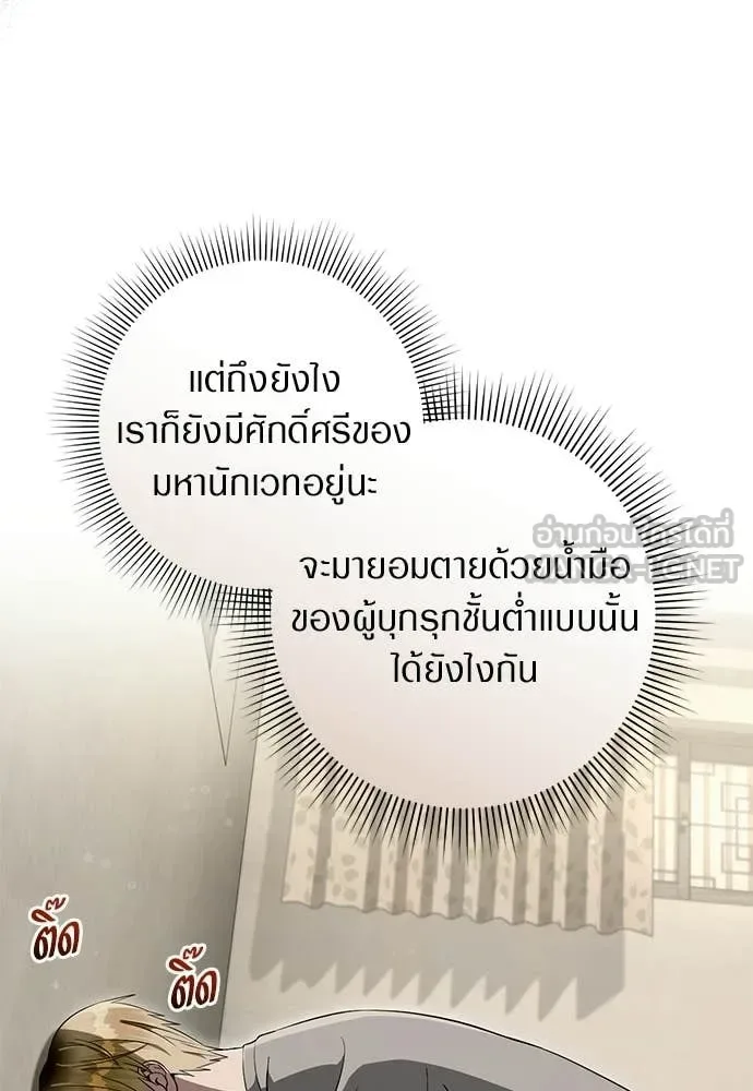 The Delusional Hunter in Another World เชื่อเถอะ ฉันเป็นฮันเตอร์ห่วยแตก ตอนที่ 75 หน้า 104