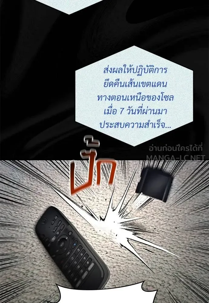 The Delusional Hunter in Another World เชื่อเถอะ ฉันเป็นฮันเตอร์ห่วยแตก ตอนที่ 75 หน้า 11