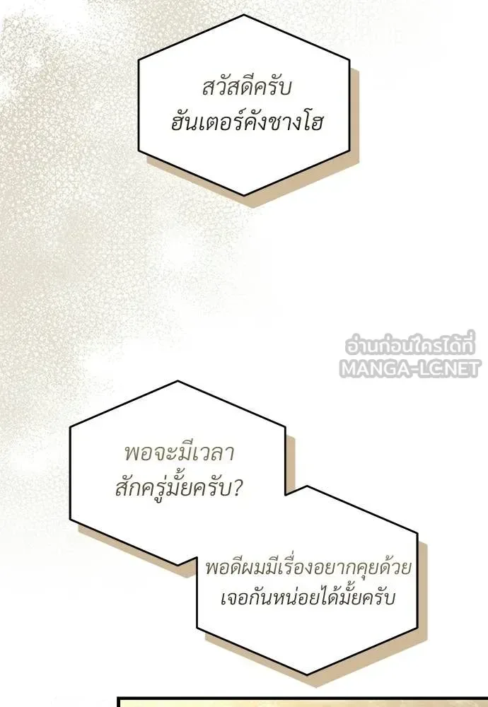 The Delusional Hunter in Another World เชื่อเถอะ ฉันเป็นฮันเตอร์ห่วยแตก ตอนที่ 75 หน้า 114