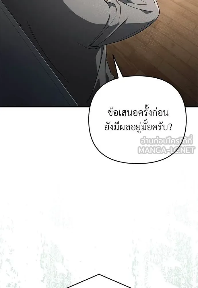 The Delusional Hunter in Another World เชื่อเถอะ ฉันเป็นฮันเตอร์ห่วยแตก ตอนที่ 75 หน้า 117