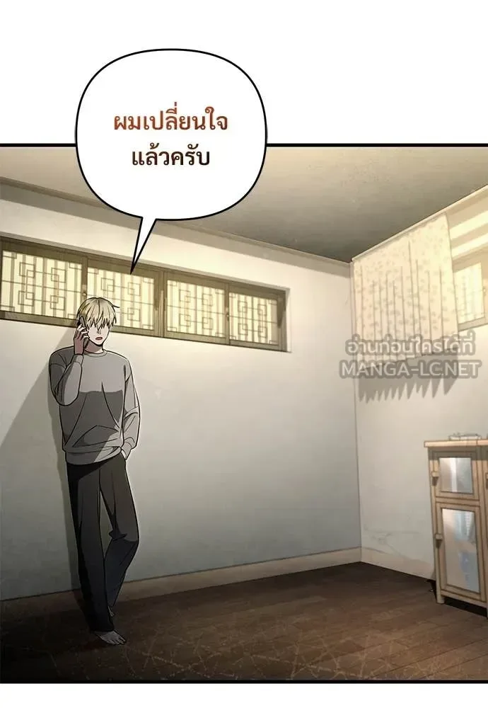 The Delusional Hunter in Another World เชื่อเถอะ ฉันเป็นฮันเตอร์ห่วยแตก ตอนที่ 75 หน้า 120