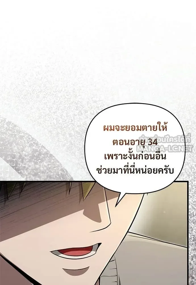 The Delusional Hunter in Another World เชื่อเถอะ ฉันเป็นฮันเตอร์ห่วยแตก ตอนที่ 75 หน้า 121