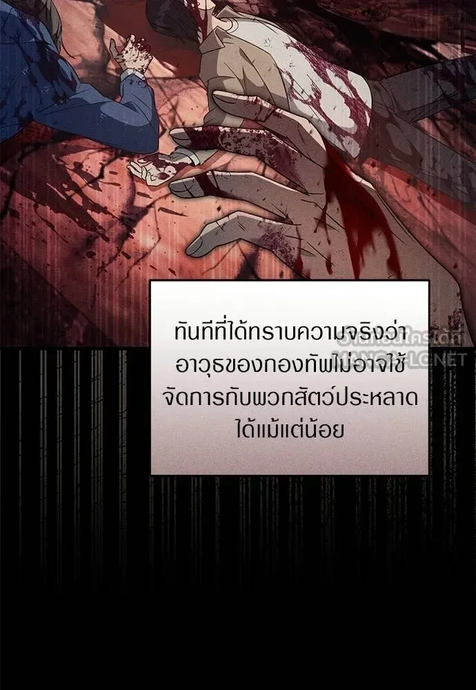 The Delusional Hunter in Another World เชื่อเถอะ ฉันเป็นฮันเตอร์ห่วยแตก ตอนที่ 75 หน้า 16