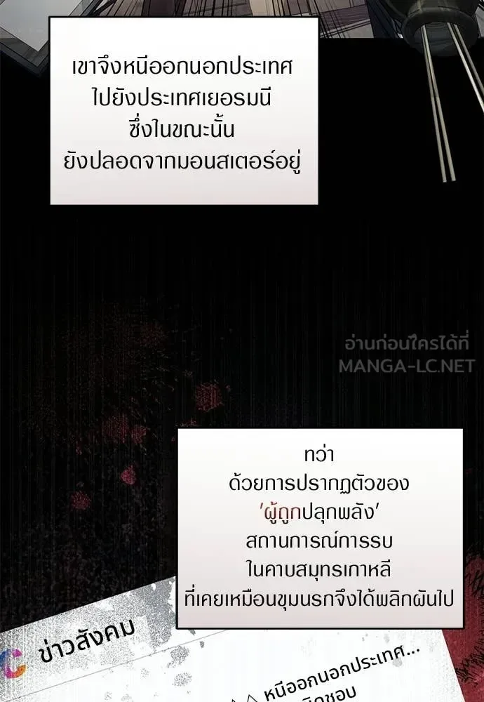 The Delusional Hunter in Another World เชื่อเถอะ ฉันเป็นฮันเตอร์ห่วยแตก ตอนที่ 75 หน้า 18