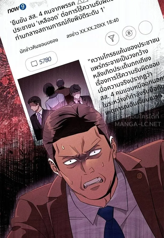 The Delusional Hunter in Another World เชื่อเถอะ ฉันเป็นฮันเตอร์ห่วยแตก ตอนที่ 75 หน้า 19