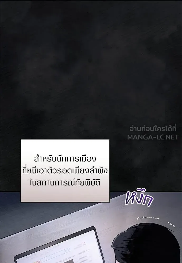The Delusional Hunter in Another World เชื่อเถอะ ฉันเป็นฮันเตอร์ห่วยแตก ตอนที่ 75 หน้า 22