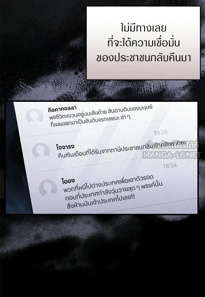 The Delusional Hunter in Another World เชื่อเถอะ ฉันเป็นฮันเตอร์ห่วยแตก ตอนที่ 75 หน้า 24