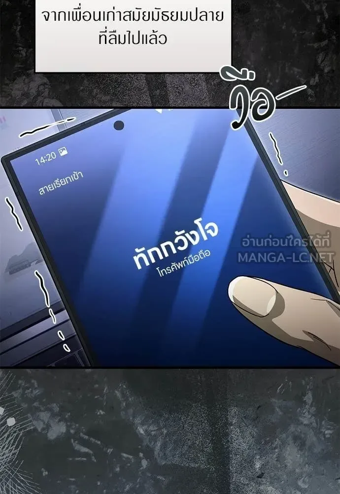 The Delusional Hunter in Another World เชื่อเถอะ ฉันเป็นฮันเตอร์ห่วยแตก ตอนที่ 75 หน้า 28