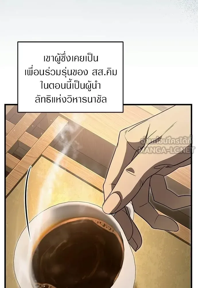 The Delusional Hunter in Another World เชื่อเถอะ ฉันเป็นฮันเตอร์ห่วยแตก ตอนที่ 75 หน้า 30