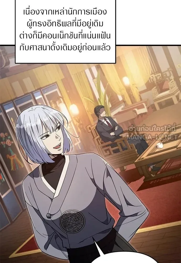 The Delusional Hunter in Another World เชื่อเถอะ ฉันเป็นฮันเตอร์ห่วยแตก ตอนที่ 75 หน้า 42