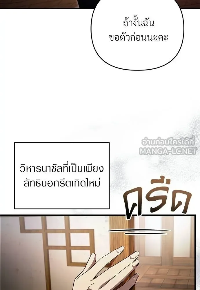 The Delusional Hunter in Another World เชื่อเถอะ ฉันเป็นฮันเตอร์ห่วยแตก ตอนที่ 75 หน้า 43