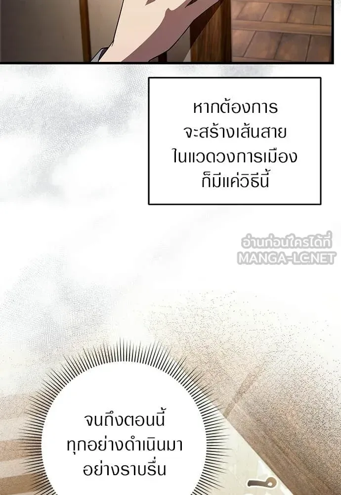 The Delusional Hunter in Another World เชื่อเถอะ ฉันเป็นฮันเตอร์ห่วยแตก ตอนที่ 75 หน้า 44