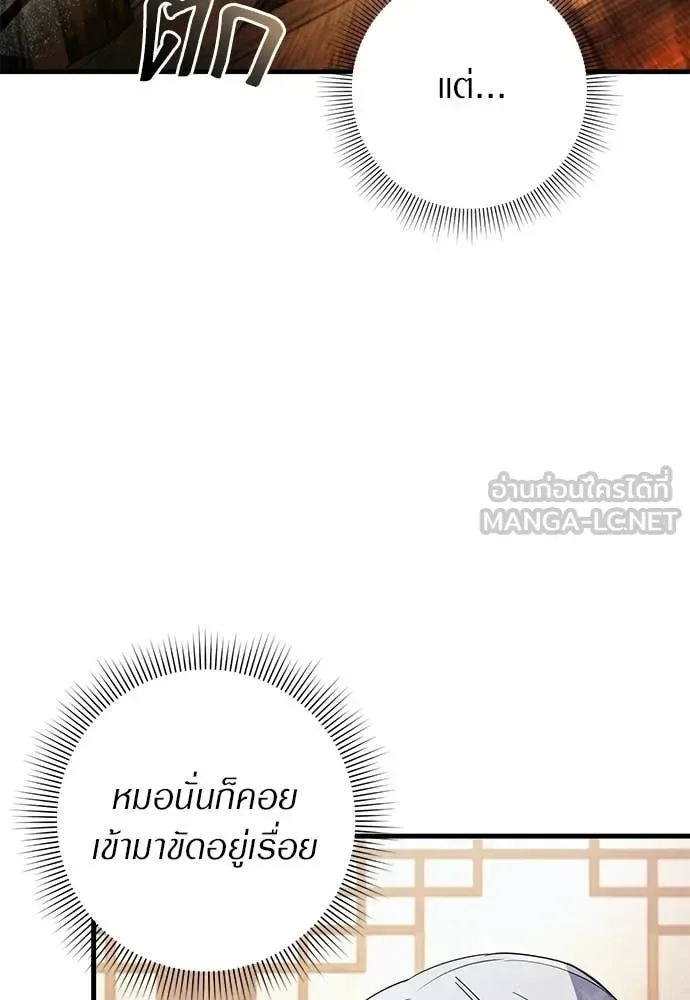 The Delusional Hunter in Another World เชื่อเถอะ ฉันเป็นฮันเตอร์ห่วยแตก ตอนที่ 75 หน้า 46