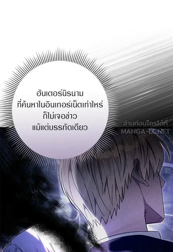 The Delusional Hunter in Another World เชื่อเถอะ ฉันเป็นฮันเตอร์ห่วยแตก ตอนที่ 75 หน้า 48