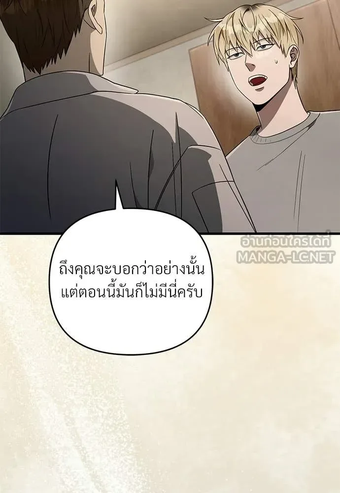 The Delusional Hunter in Another World เชื่อเถอะ ฉันเป็นฮันเตอร์ห่วยแตก ตอนที่ 75 หน้า 63