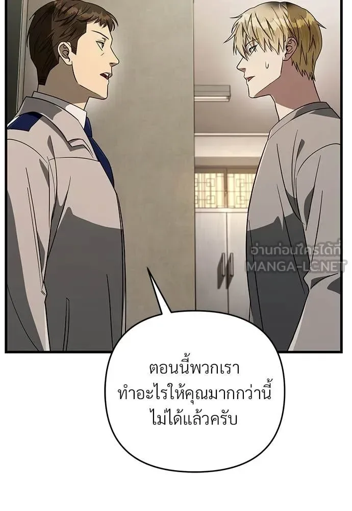 The Delusional Hunter in Another World เชื่อเถอะ ฉันเป็นฮันเตอร์ห่วยแตก ตอนที่ 75 หน้า 66