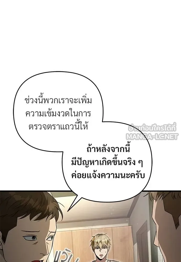 The Delusional Hunter in Another World เชื่อเถอะ ฉันเป็นฮันเตอร์ห่วยแตก ตอนที่ 75 หน้า 67