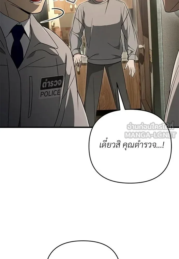 The Delusional Hunter in Another World เชื่อเถอะ ฉันเป็นฮันเตอร์ห่วยแตก ตอนที่ 75 หน้า 68