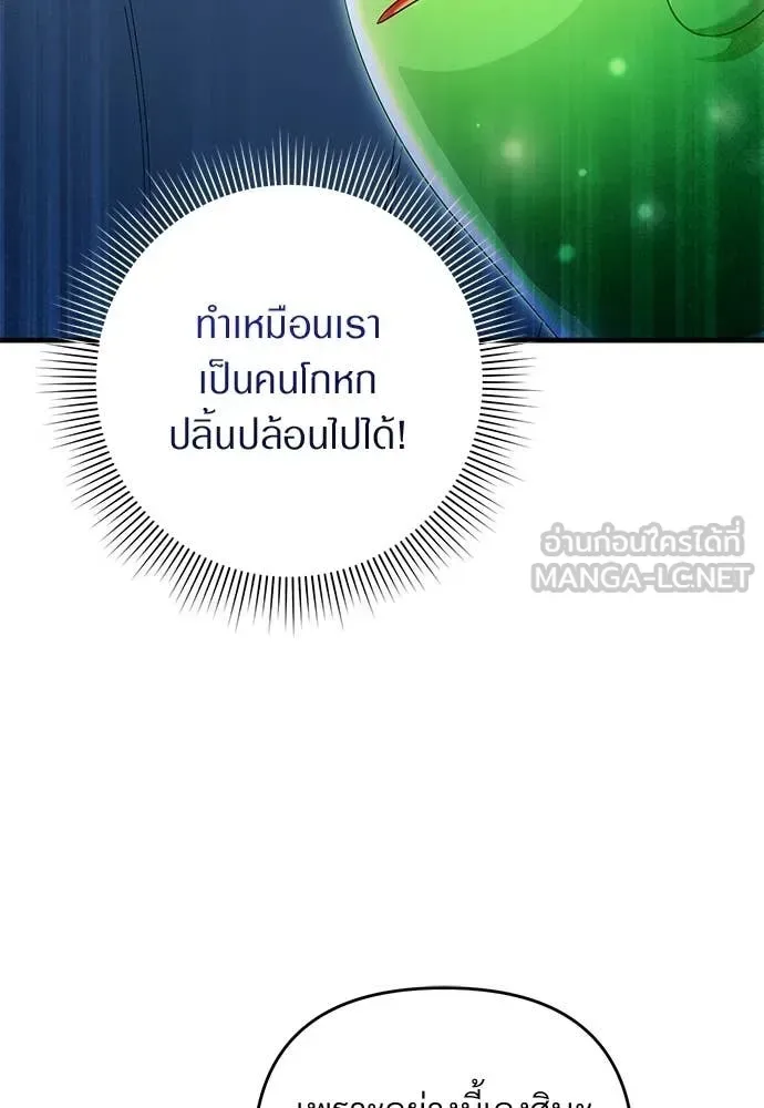 The Delusional Hunter in Another World เชื่อเถอะ ฉันเป็นฮันเตอร์ห่วยแตก ตอนที่ 75 หน้า 73